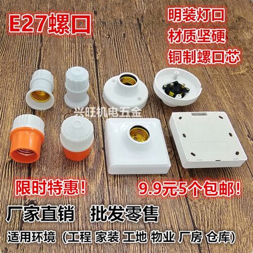 e27灯泡灯座螺口吊灯 灯座吸顶灯口明装led节能暗装螺旋纹平家用
