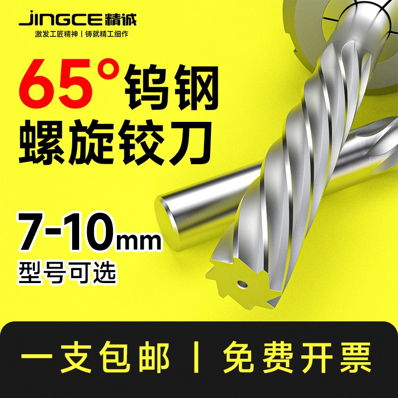 65度钨钢螺旋铰刀整体硬质合金绞刀加长铝用铰刀直柄机用H6H7H8H9