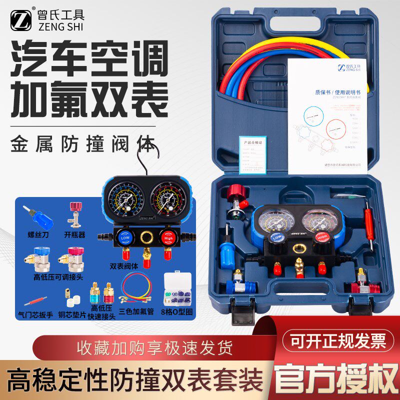 曾氏汽车家用空调冷媒双表 空调冰箱加充氟雪种氟利昂工具套装
