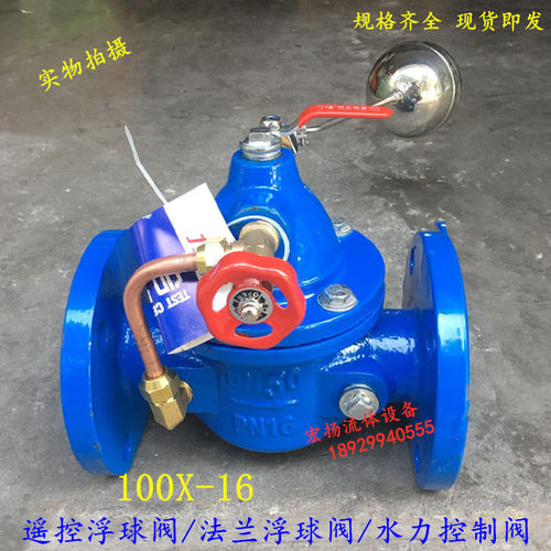 100X遥控浮球阀法兰浮球阀水力控制阀水位浮球控制阀DN40 5080100