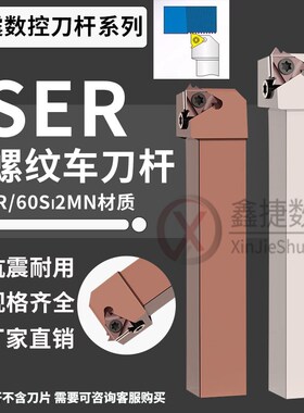 数控抗震外螺纹刀杆SER2020K16/2525M16-B排刀螺纹刀具弹簧钢刀杆