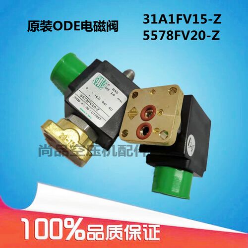 原装ODE电磁阀31A1FV15-Z/5578FV20-Z空压机进气阀旁加载阀AC220V