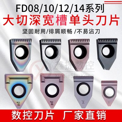 宽槽FD08 FD10 FD12 FD14 MTEHR切槽刀片端面槽刀大切深通用刀粒
