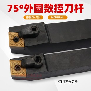 数控车刀杆75度外圆刀杆MCBNR2020K12 3232P19车床车刀杆 2525M12