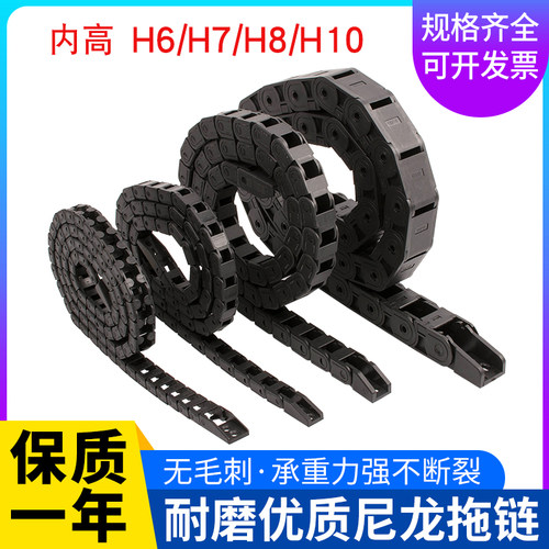 H6H7H8H10增强尼龙工程塑料拖链雕刻机链条桥式线槽履带坦克链