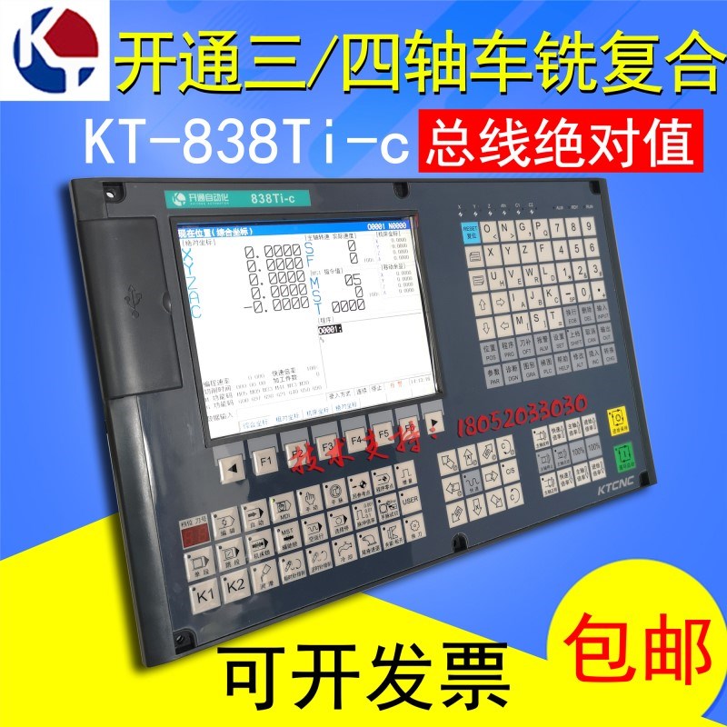 南京开通车铣复合数控系统KT-838Ti-C三四轴总线绝对值车铣数控系