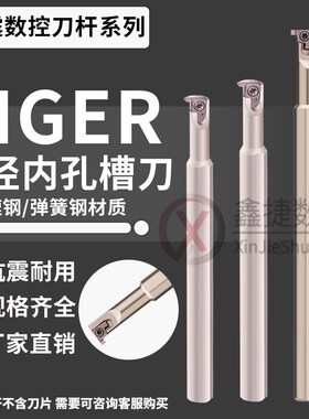 数控小径内孔槽刀SIGER0808A 1010B 1616C 2020D-EH弹簧钢高速钢