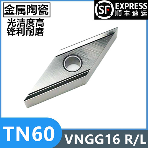 金属陶瓷数控刀片35度精车刀粒TN60 VNGG160402R/VNGG160402L