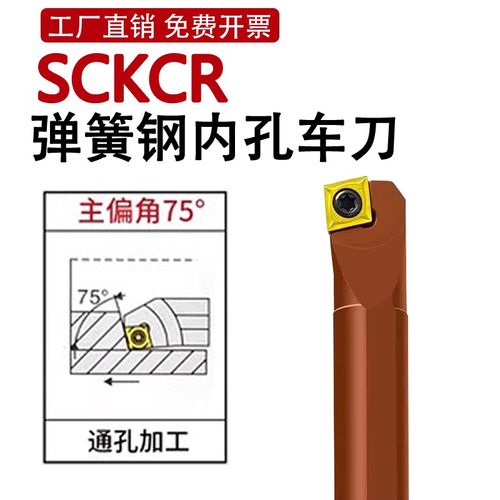 75度内孔车刀刀杆 数控车床刀具S08K10K12M16Q-SCKCR06/09镗孔刀