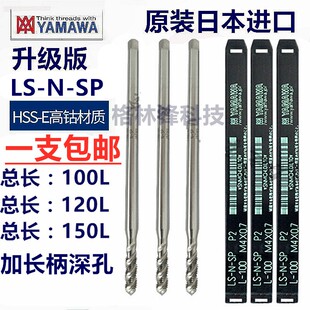 YAMAWA加长螺旋丝锥M2M2.5M3M3.5M4M5M6*1M7M8m10*100x150丝攻