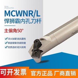 内孔刀杆 MCWNR12 S20R S32T MCWNL12 S25S 50度M型压板式