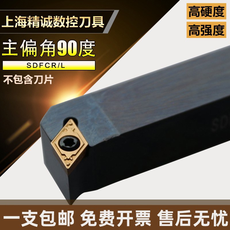91度数控螺钉式外圆刀杆SDFCR1212H07/1616H11/2020K11机夹车刀杆