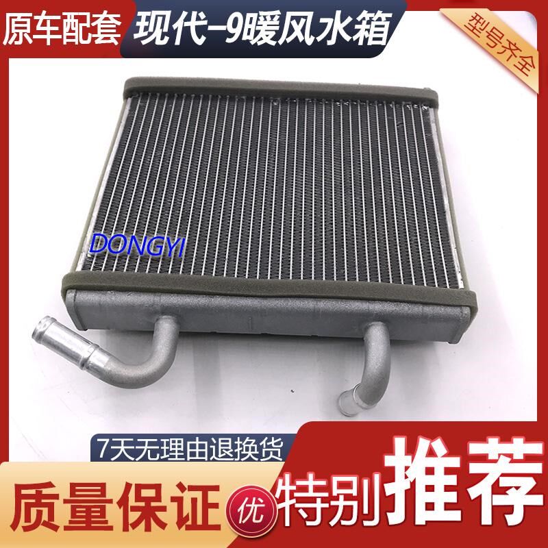 挖掘机现代150 215VS 225 305 335 455-9空调暖风水箱暖风小水箱
