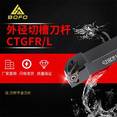 外径浅槽车刀杆CTGFR/CTGFL 1212H16/1616H16/2020K16/2525M16