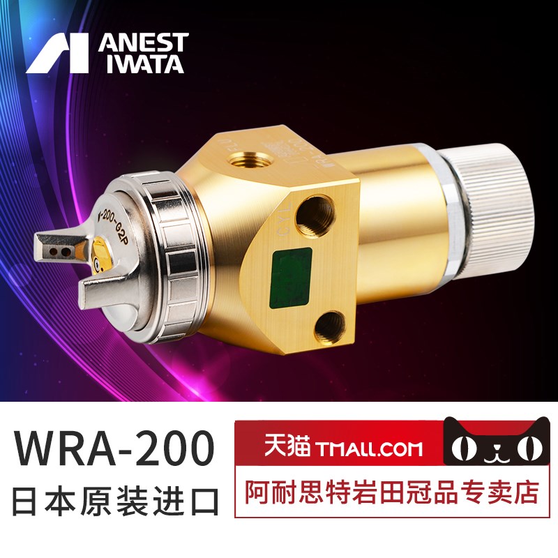 【岩田专卖店】高性能WRA-200自动喷枪定制喷漆枪/控制/供漆系统