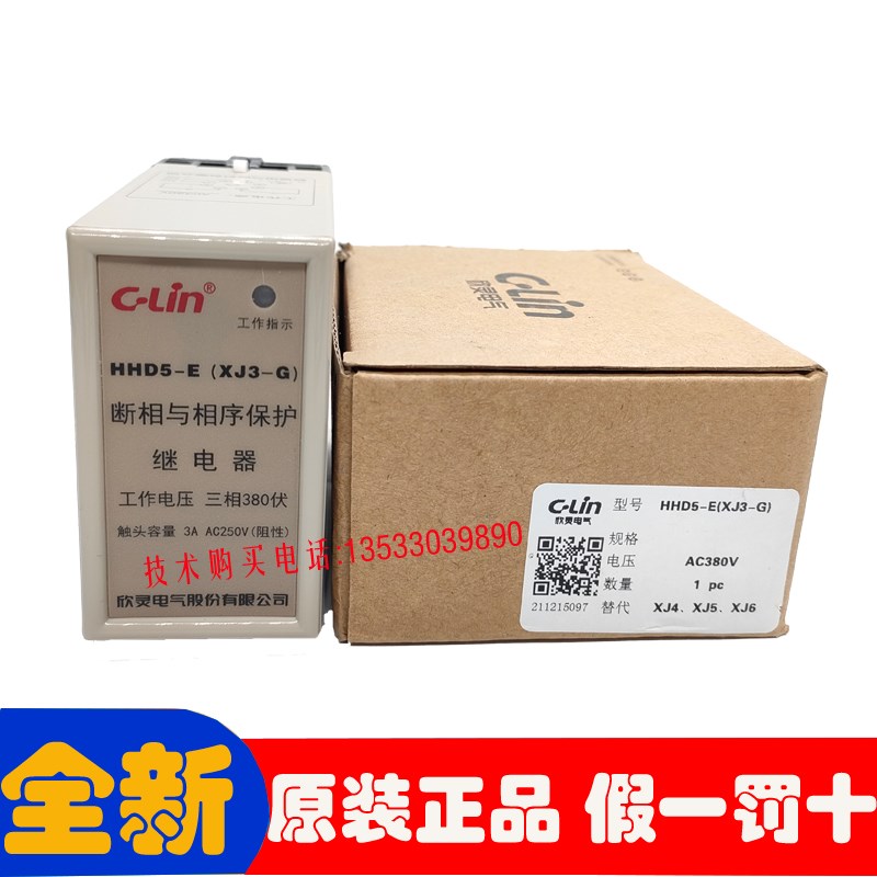C-Lin欣灵HHD5-D(XJ3-G)断相与相序保护继电器电机保护器三相380V