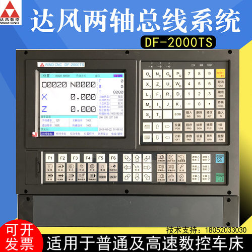 南京达风数控系统达风DF-2000TS总线系统数控车床总线系统