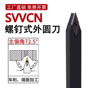 SVVCN数控刀杆外圆车刀杆尖刀居中刀把 2525M16车床刀具 2020K16