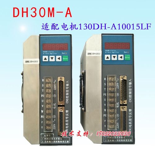 南京东豪伺服驱动器DH30M-A驱动器华惠DH30M-A驱动器替广数驱动器