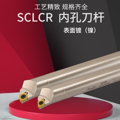 数控抗震刀杆悍狮霸内孔刀杆 S12M S14N/Q-SCLCR09  S08K-SCLCL06