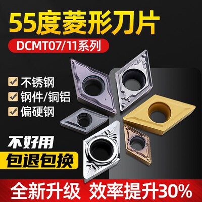 55度菱形数控刀片不锈钢车床刀头dcmt070204/11T302合金钢件铝用