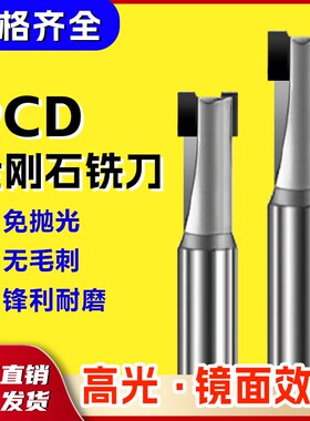 数控金刚石铣刀PCD钨钢合金刀双刃单刃亚克力宝石铣刀直径D1-D12