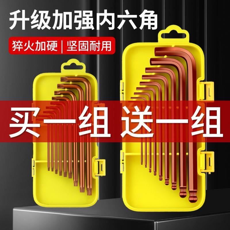 内六角扳手工具球头梅花两种规格S2合金材质内六角高强度专用套装