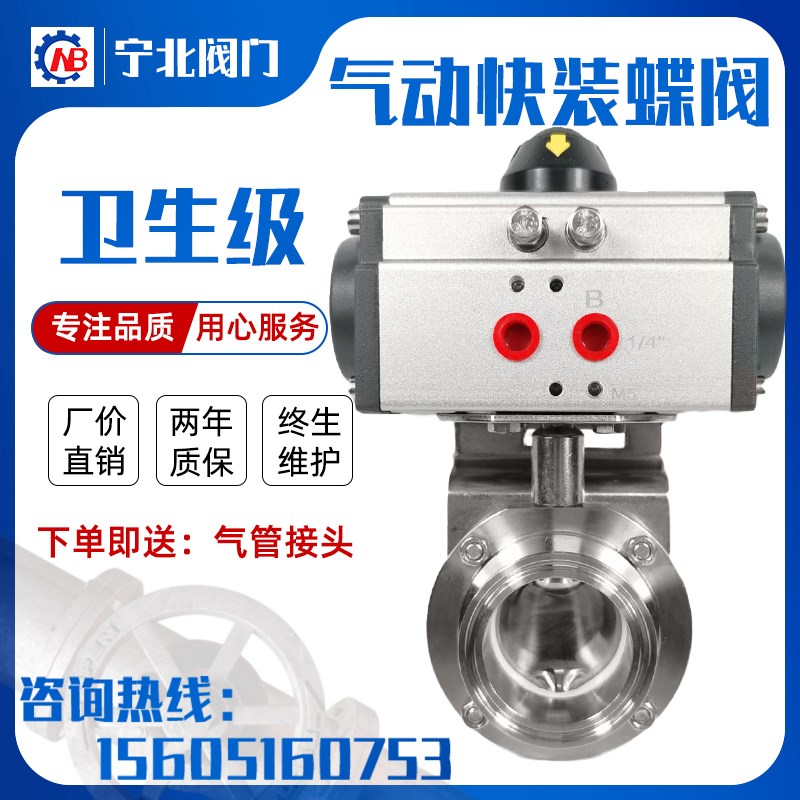 卫生级气动快装蝶阀 D681X-16P 食品级不锈钢304卡盘卡套卡箍抛光