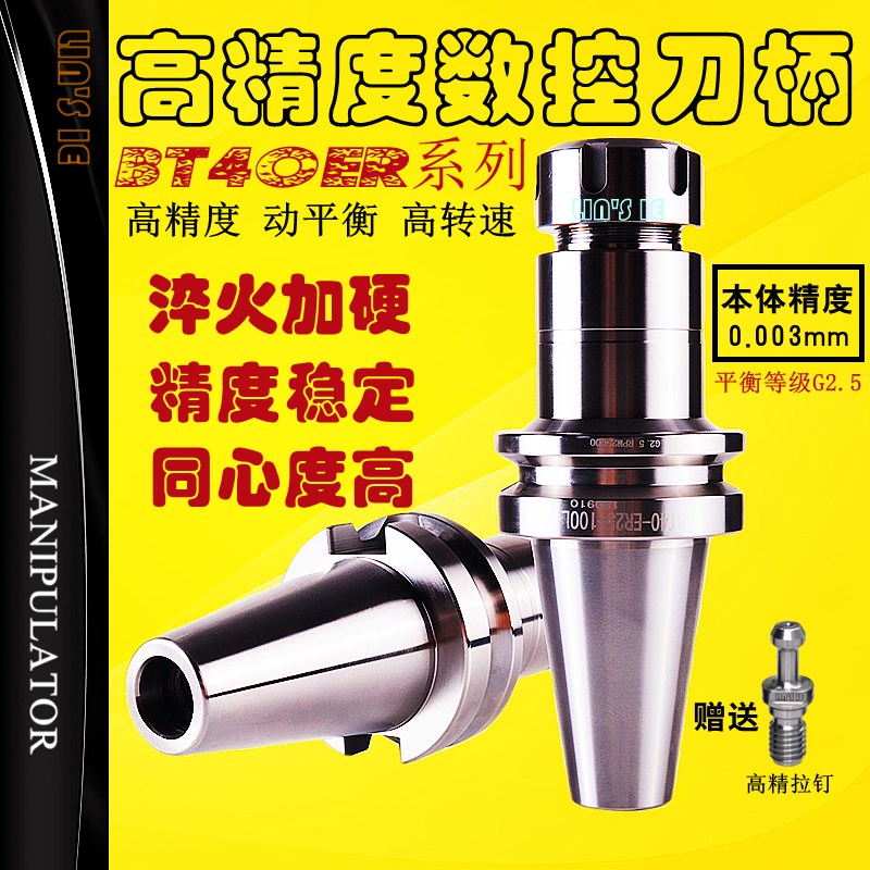 bt40刀柄bt30er32数控刀头高精强力加工中心bt50动平衡钻夹头拉钉