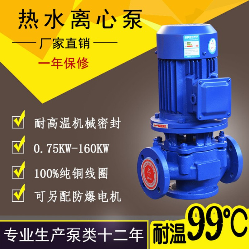 IRG立式管道离心泵热水循环泵增压泵锅炉泵 冷却泵工业泵380V