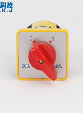 组合开关HZ5-20/4 L03 万能转换开关单相电源切断开关双极20A 4KW