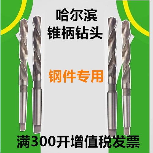 哈尔滨华量钻头锥柄钻头哈量钻头麻花钻 锥柄麻花钻 14.2 25 35mm