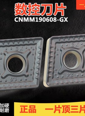 双面粗车刀CNMM190608/12/16/24-GX钢件加工粗加工