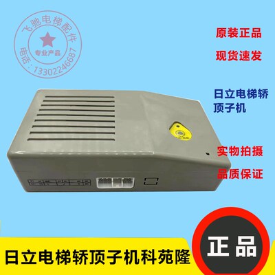 全新日立电梯轿顶子机 ANS1000-A 对讲机 科苑隆对讲系精品现货