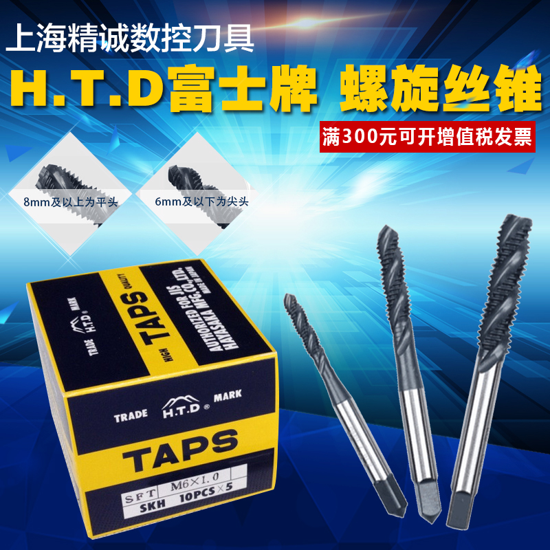 正品日本进口富士螺旋丝攻 HTD丝攻公制M2 M3 M4 M5 M6-M16