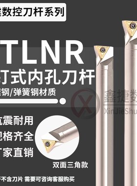 95度螺钉式内孔刀杆装三角双面刀片S16Q/20R-STLNR16弹簧钢高速钢