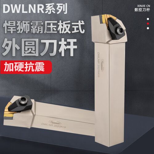 悍狮霸数控D型95度桃型外圆车床刀杆 DWLNR1616H08 DWLNL2020K08