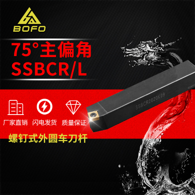 75度S型外圆车刀SSBCR/SSBCL2020K12/2525M12装SCMT/SPMT120408