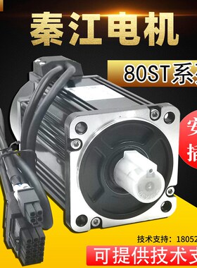 秦江伺服电机80ST-M02430(750W)/M03520(700W)M04025数控伺服电机