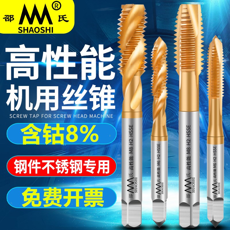 邵氏镀钛丝锥先端不锈钢含钴螺旋M4M5M6M8M3机用丝攻螺纹粉末合金