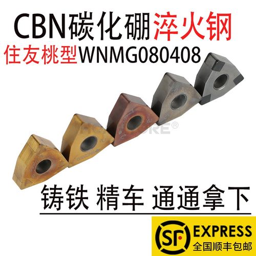 二手进口住友多边形氮化硼桃型数控刀片WNMG084040 WNMG080408