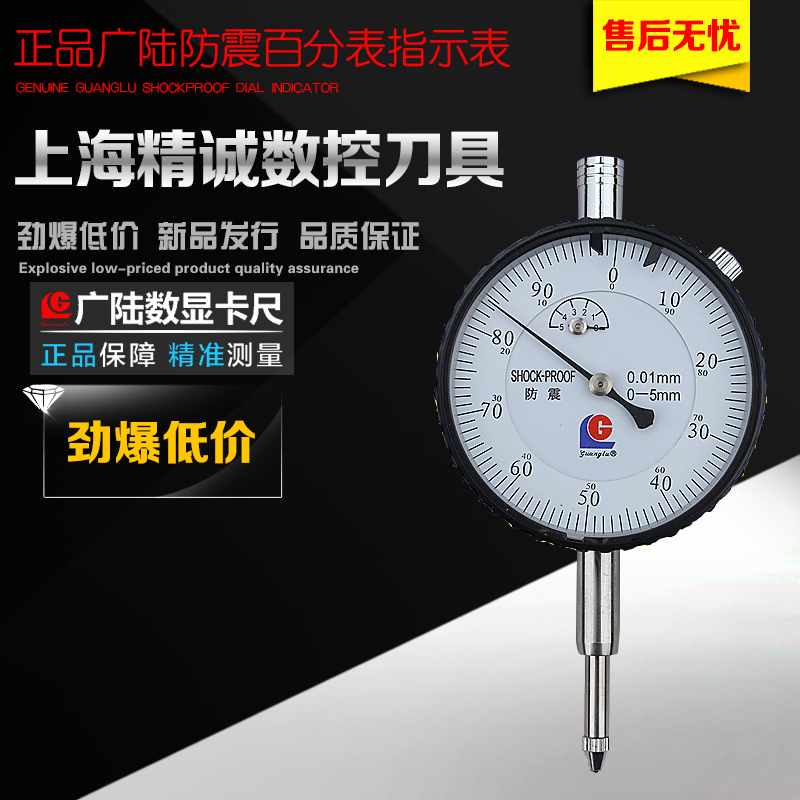 广陆防震百分表指示表0-3-5-10 0-30-50mm0.01mm小表盘带耳