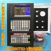 广数控系统GSK980TB3 V竖屏数控系统替换GSK980TDB