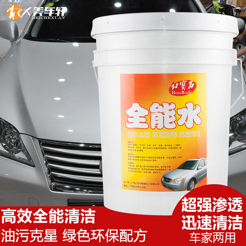 红宝石机头水全能水清洗剂 大桶20L装 多功能汽车清洗剂