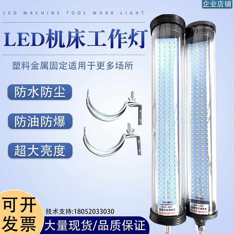 LED数控机床工作灯220V24V 36VJY37机床防水防爆荧光照明灯灯管
