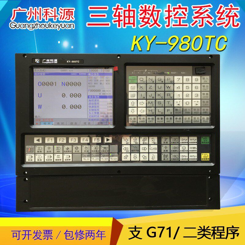 广州科源三轴数控系统KY980TC三轴车床系统980MC 1000TC数控车床