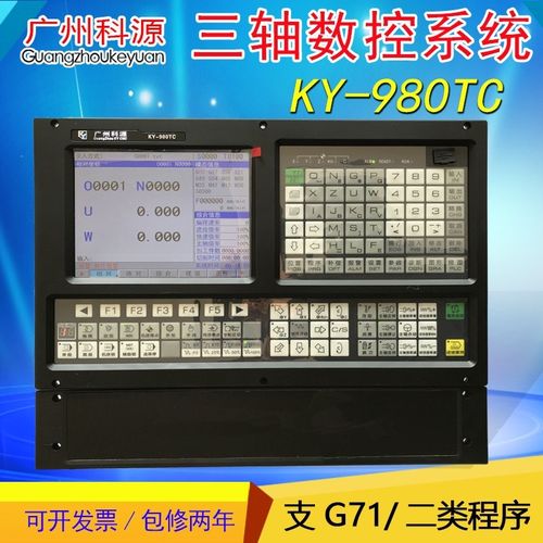 广州科源三轴数控系统KY980TC三轴车床系统980MC 1000TC数控车床