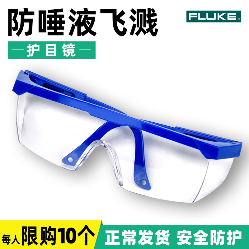 多功能护目眼镜透明眼罩防飞溅碎屑唾液风沙劳保用品成人男女通用