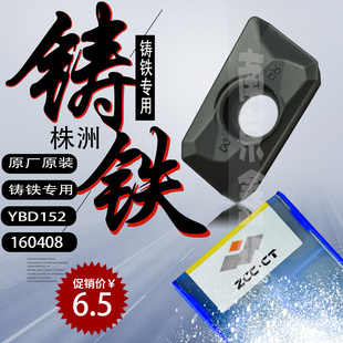 株洲钻石数控铣刀片铸铁专用铣刀片APMT160408PDER/YBD152