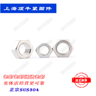 M1.0M3M4M5M6M8M10M12M14M36不锈钢304六角螺帽外六角螺母